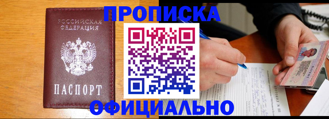 прописка для кредита в Оби